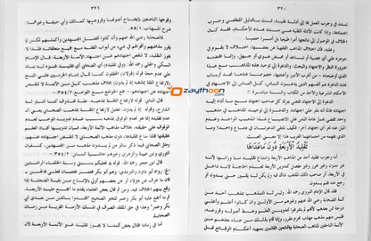 Mira’At – Sharah Mishkath Juz 1 مرآة شرح المشكوة الجزء الأول