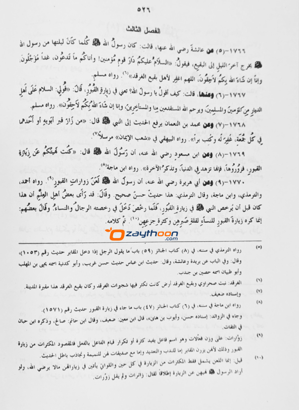 Mira’At – Sharah Mishkath Juz 3 مرآة شرح المشكوة الجزء الثالث