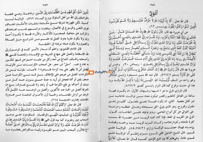 Mira’At – Sharah Mishkath Juz 4 مرآة شرح المشكوة الجزء الرابع