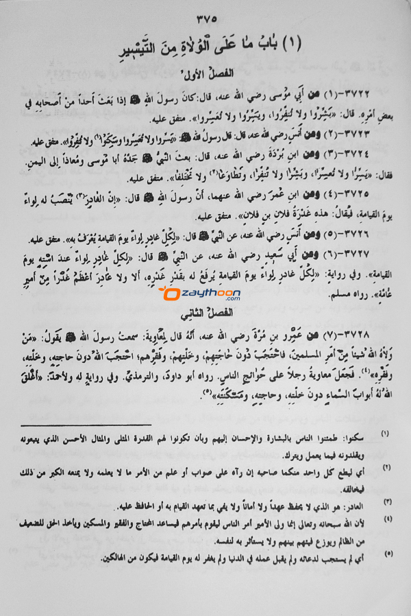 Mira’At – Sharah Mishkath Juz 7 امرآة شرح المشكوة الجزء لسابع