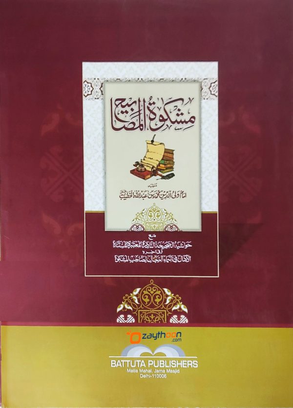 Mishkathul Masabeeh Kamil مشكاة المصابيح كامل
