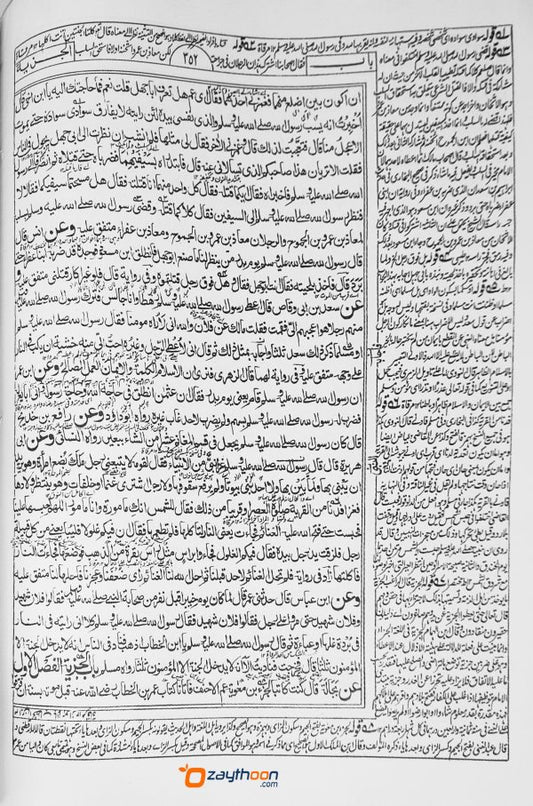 Mishkath Al Masabeeh Kamil مشكاة المصابيح كامل