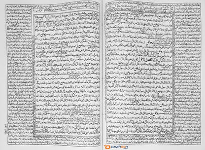 Mishkathul Masabeeh Kamil مشكاة المصابيح كامل