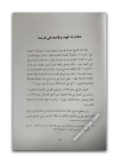 محمد حميد الله سفير الإسلام وأمين التراث الإسلامي في الغرب – ابن كثير