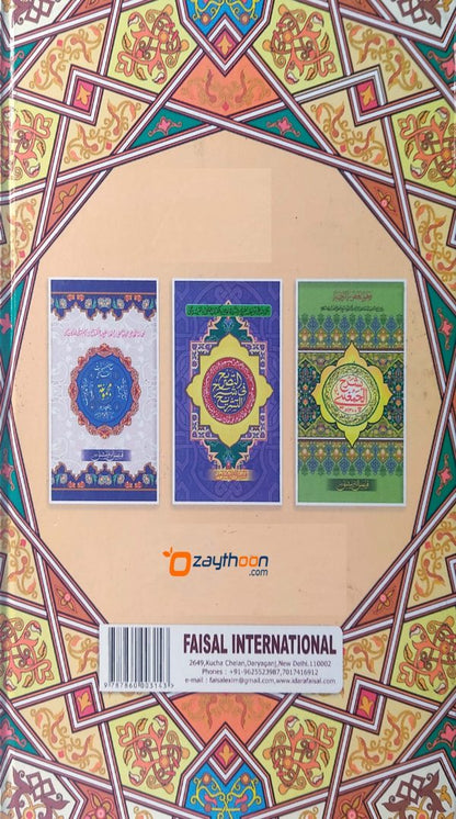 Mulla Hasan Matn Sullam Al Uloom ملّاحسن متن سلّم العلوم