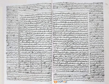 Mulla Hasan Matn Sullam Al Uloom ملّاحسن متن سلّم العلوم