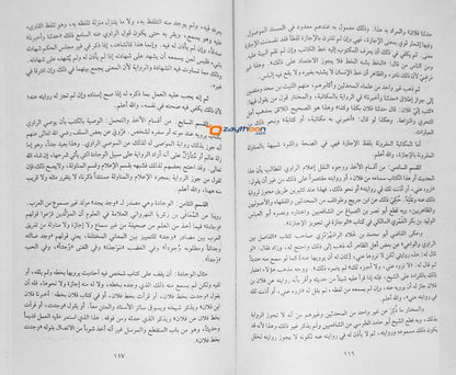 Muqadima Ibn Salah fi Uloom Al Hadees مقدّمة ابن الصّلاح في علوم الحديث