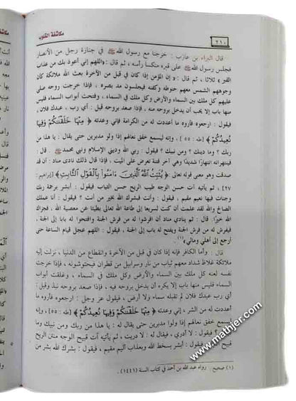 مكاشفة القلوب المقرب إلى حضرة علام الغيوب – دار الحديث