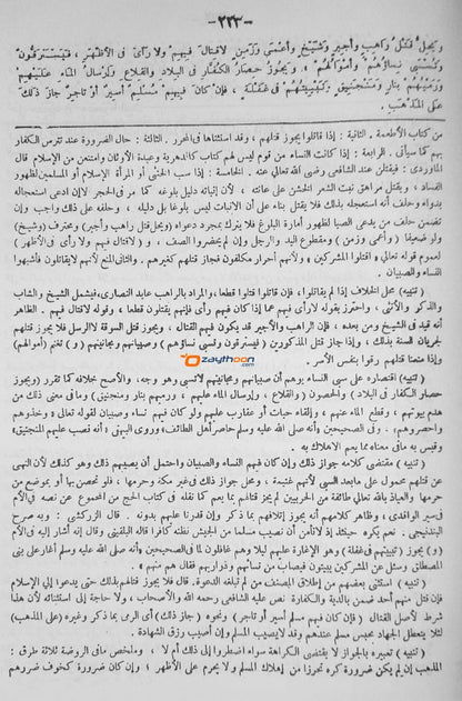Mugni Muhthaj Ila Mahrifati Mahani Alfal Al Minhaj مغنى المحتاج إلى معرفة معانى ألفاظ المنهاج