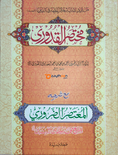 Decorative book cover with intricate patterns and text in Arabic, featuring the Zaytoun website logo.