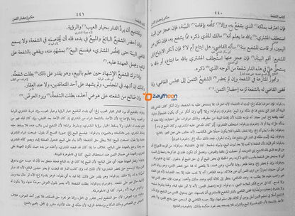 Mukhtasar Al Quduri Maha al Muhtasar al Laruri مختصر القدوري مع شرح المعتصر الضّروري