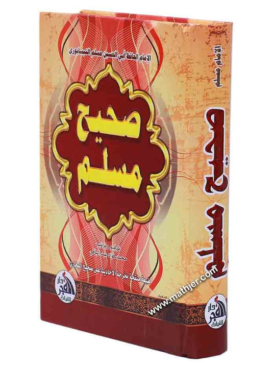 صحيح مسلم – دار الفجر