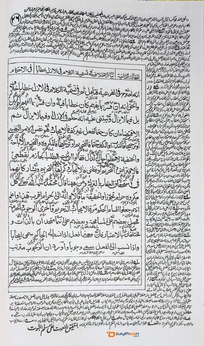 Musallam Al Suboot مسلّم الثّبوت