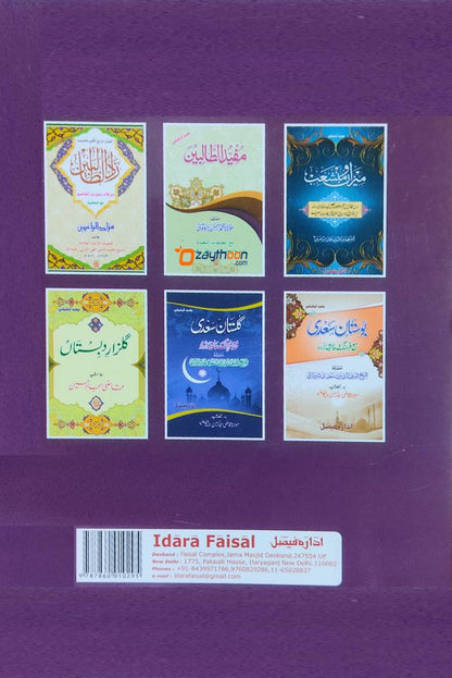 Mufeed Al Thvalibeen مفيد الطّالبين
