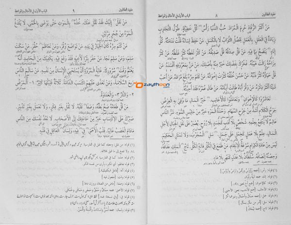 Mufeed Al Thvalibeen مفيد الطّالبين