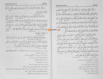 Mufeed Al Thvalibeen مفيد الطّالبين