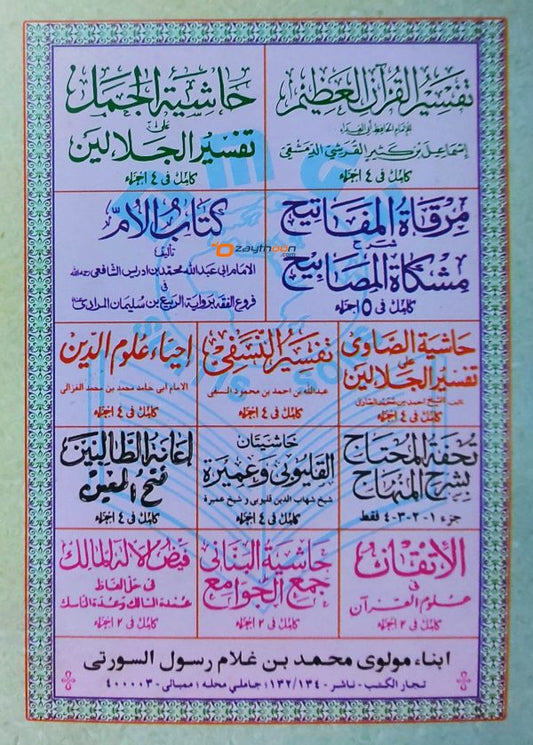 Sharah Maraqi Al Uboodiyat Ala Mathn Bidayath Al Hidaya شرح مراقى العبودية على متن بداية الهداية