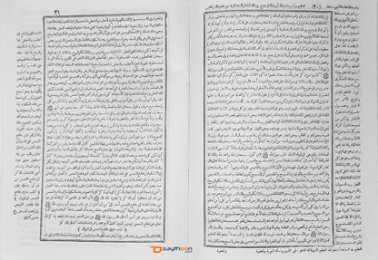 Sharah Maraqi Al Uboodiyat Ala Mathn Bidayath Al Hidaya شرح مراقى العبودية على متن بداية الهداية