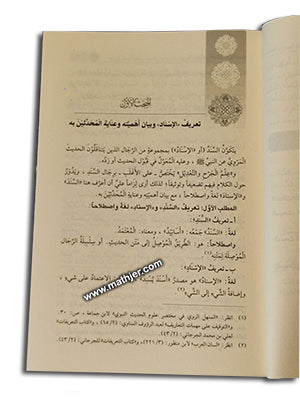 الميسر في علم الجرح والتعديل – ابن كثير