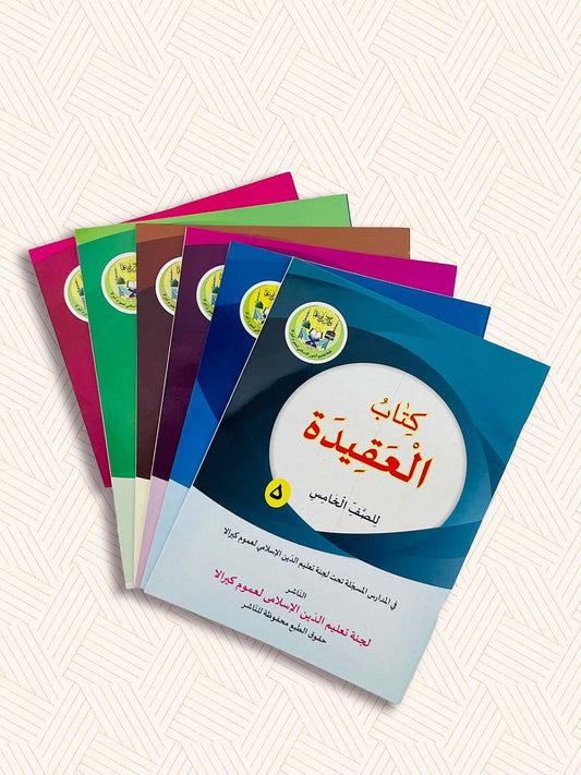 Set of colorful Madrasa books with Arabic text on a textured white background