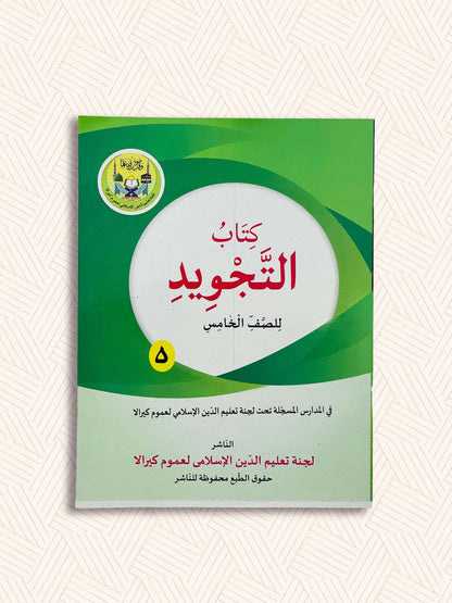 Madrasa Book cover with green and white design on a textured beige background