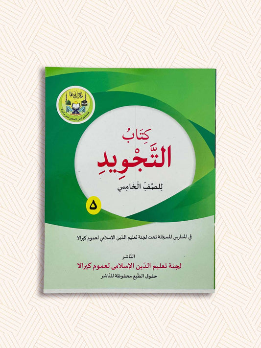Madrasa Book cover with green and white design on a textured beige background