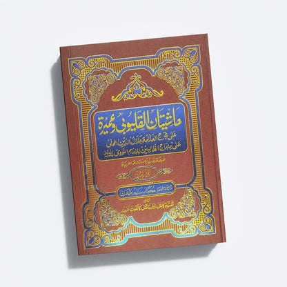 Mahalli – Kalyoobi va Umayrra – 2 حاشيتان القليوبى وعميرة الجزء الثاني