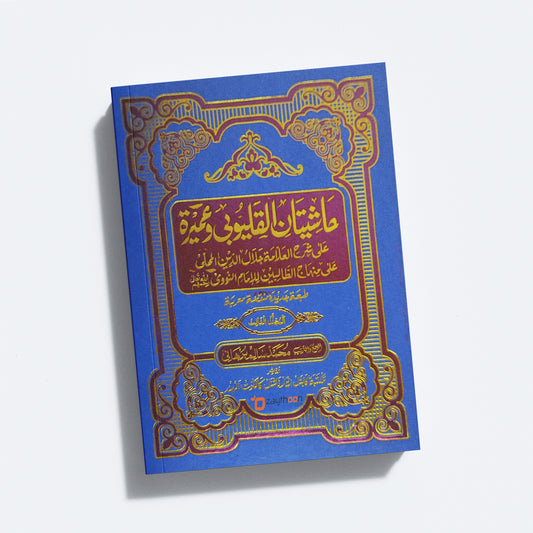 Mahalli – Kalyoobi va Umayrra – 3 حاشيتان القليوبى وعميرة الجزء الثالث