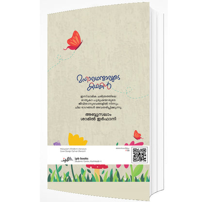 മഹാരഥന്മാരുടെ കഥകൾ