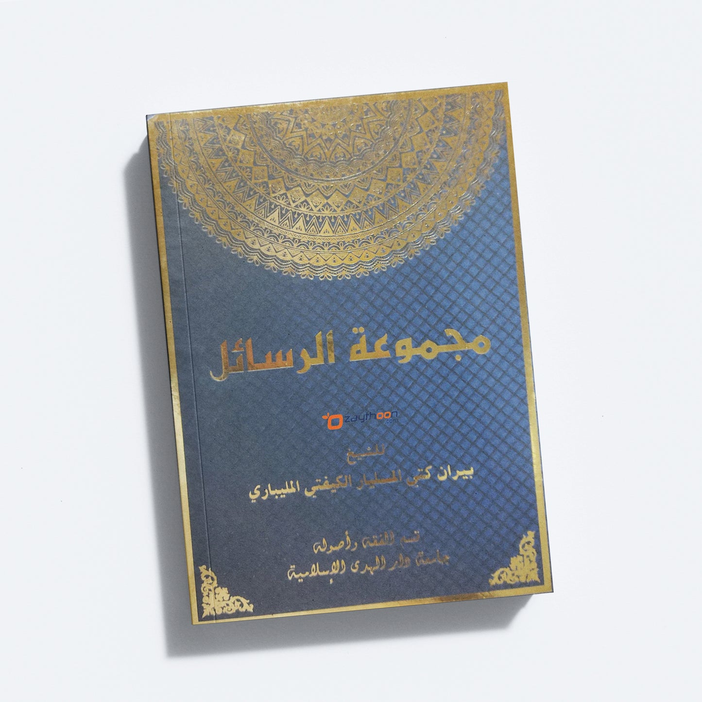 Majmooat Rasaeel مجموعة الرسائل