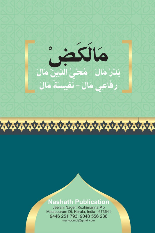 Book cover with Arabic text and gold decorative elements on a green and blue background
