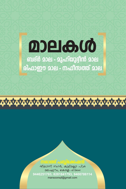 Book cover with Arabic text and gold decorative elements on a green and blue background