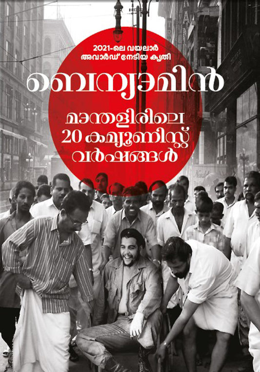 Manthalirile 20 Communist Varshangal