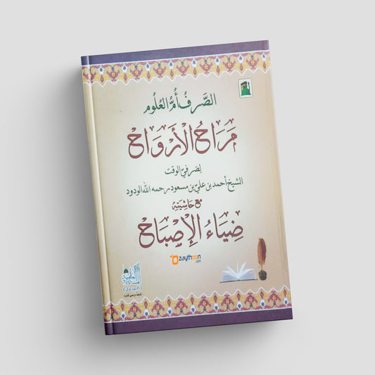 Book cover with Arabic text on a light gray background