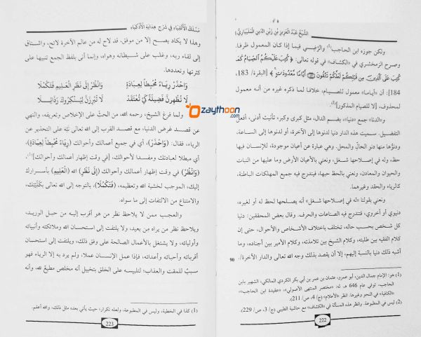 Maslak Al Atqiya Va Manhaj Al Asfiya Fi Sharah Hidayathul Adkiya مسلك الأتقياء و منهج الأصفياء في شرح هداية الأذكياء