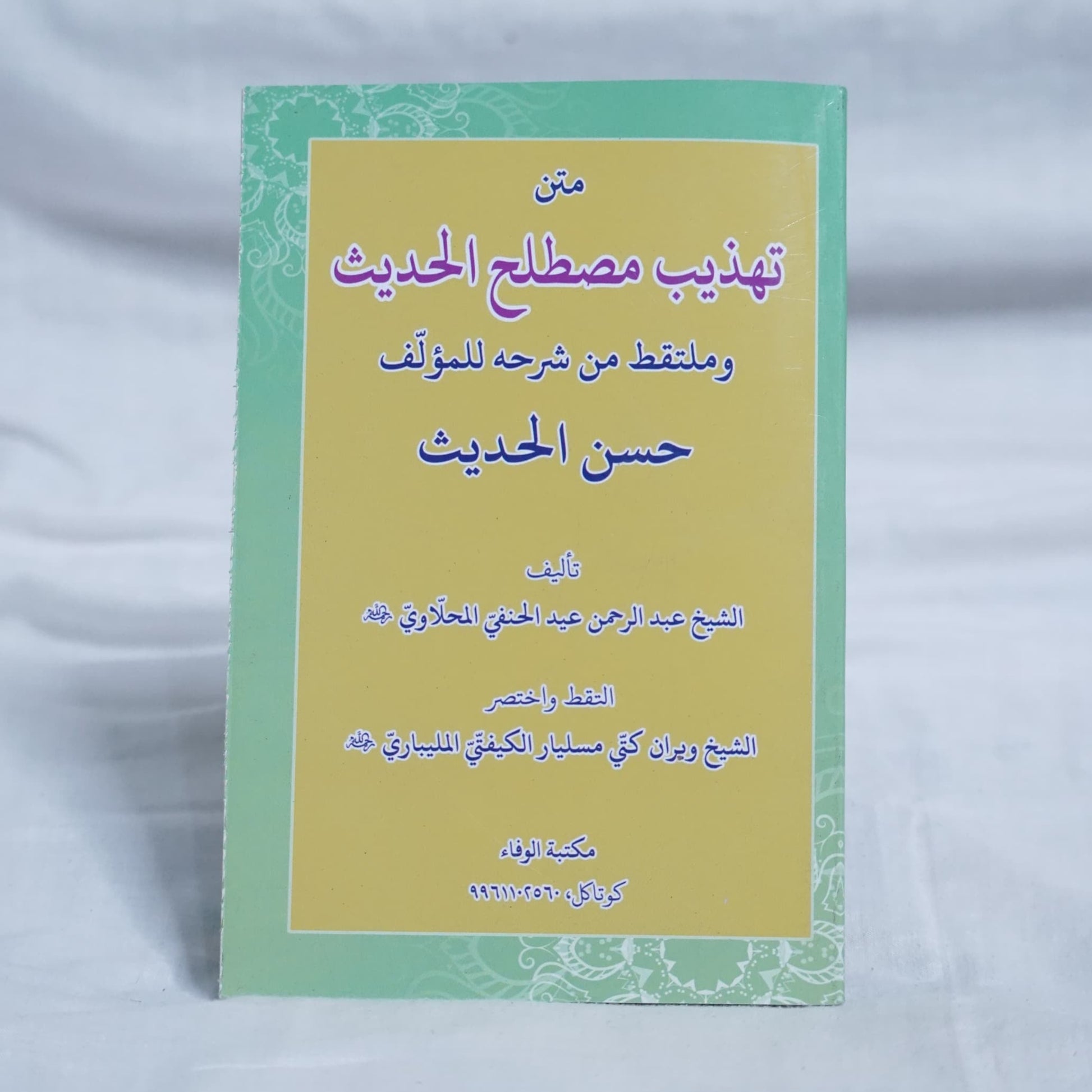 Front cover of the book 'Tahdhib Mustalah Al-Hadith' in Arabic. The cover has a green and yellow design with Arabic text detailing the book's title, subtitle, author, and editor. The book focuses on Hadith terminology and classification.