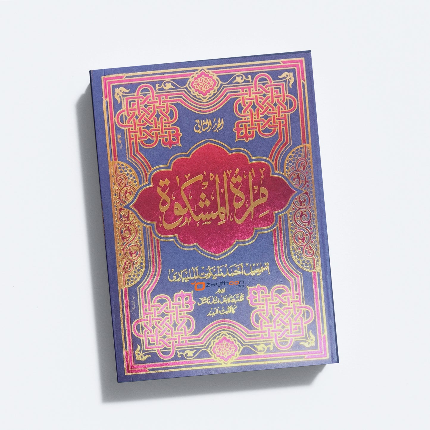 Mira’At – Sharah Mishkath Juz 2 مرآة شرح المشكوة الجزء الثاني