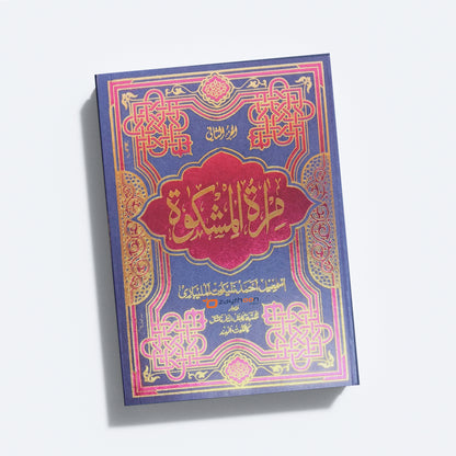 Mira’At – Sharah Mishkath Juz 2 مرآة شرح المشكوة الجزء الثاني