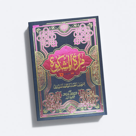 Mira’At – Sharah Mishkath Juz 3 مرآة شرح المشكوة الجزء الثالث