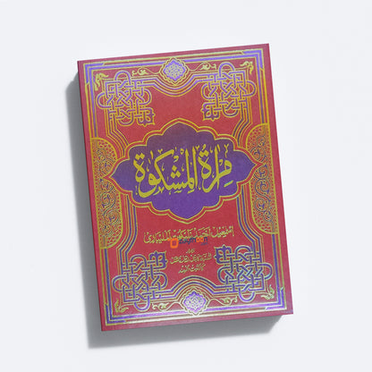 Mira’At – Sharah Mishkath Juz 5 مرآة شرح المشكوة الجزء الخامس