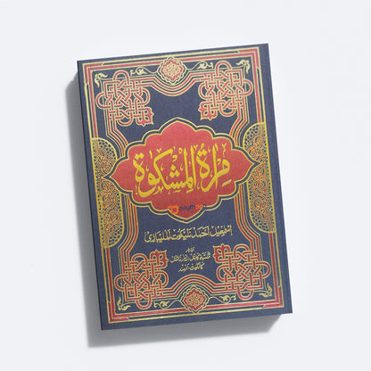 Mira’At – Sharah Mishkath Juz 8 مرآة شرح المشكوة الجزء الثامن