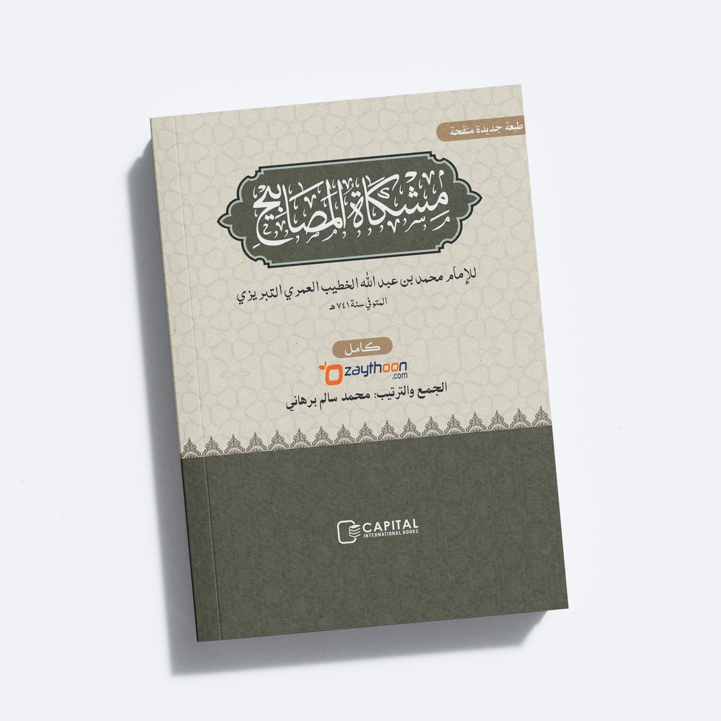 Mishkath Al Masabeeh Kamil مشكاة المصابيح كامل