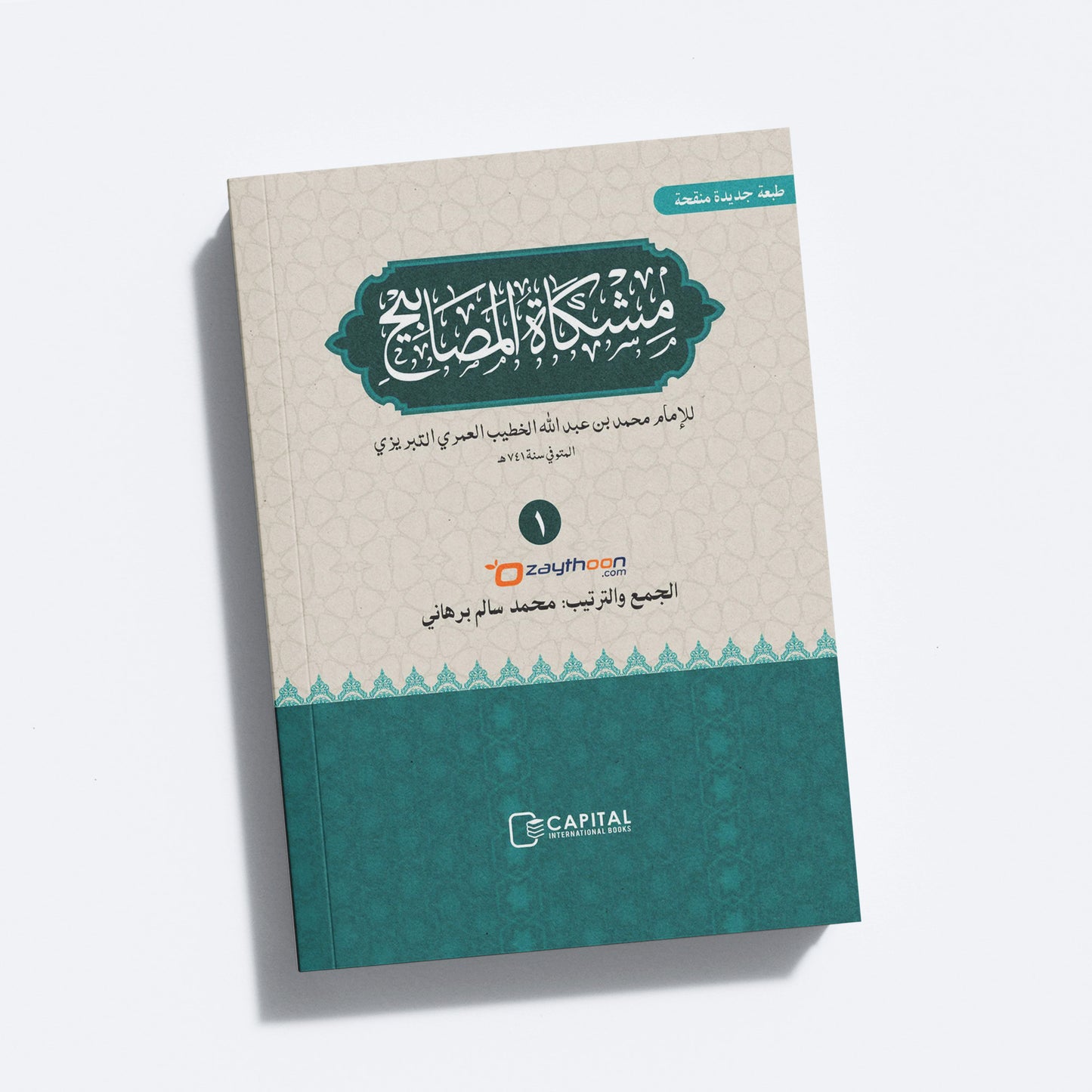 Mishkathul Masabeeh Juz 1 مشكاة المصابيح الجزء الأول