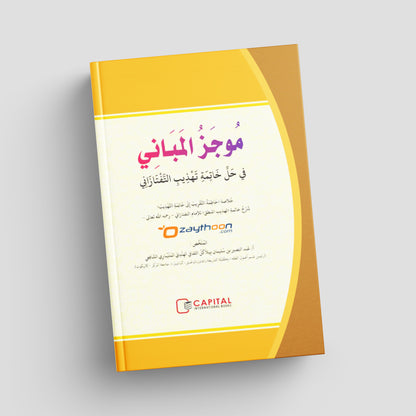 Book cover with Arabic text and logos on a white background
