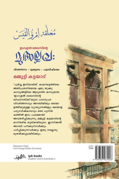 ഇ൦റൂഉൽ ഖൈസിന്റെ മുഅല്ലഖ :