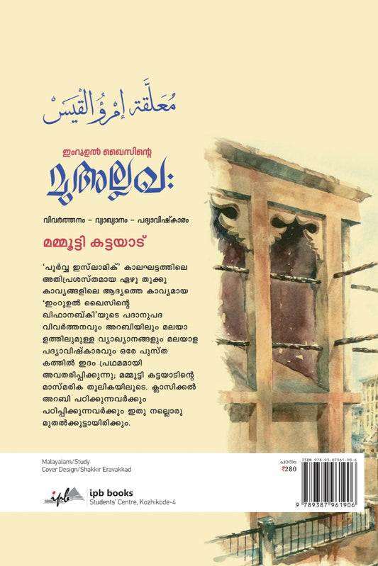 ഇ൦റൂഉൽ ഖൈസിന്റെ മുഅല്ലഖ :