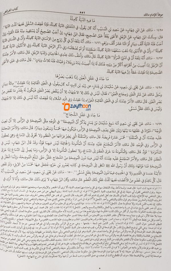 Al Muatha Lil Imam Malik المؤطّا للإمام مالك