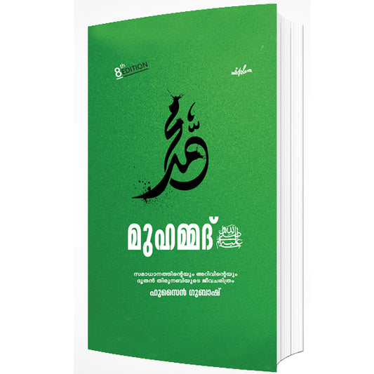 Green book with Arabic text on a white background