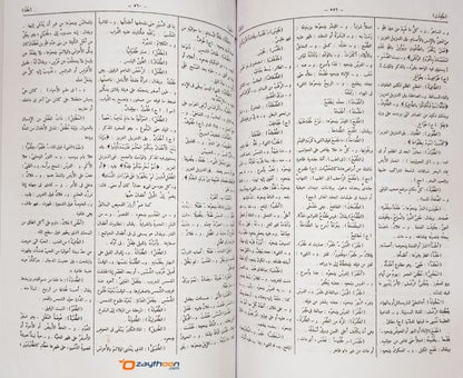 Muhjam Al Wasit المعجم الوسيط