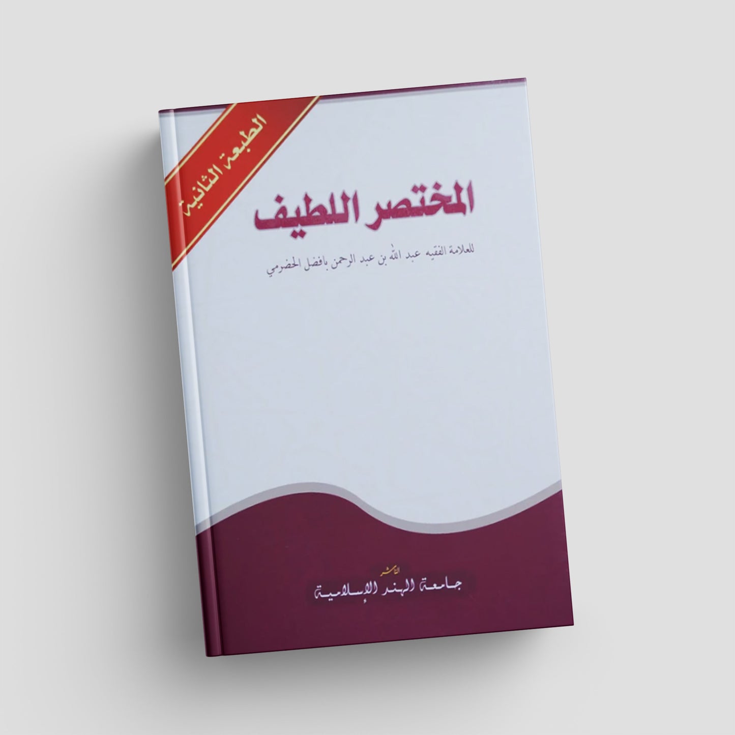 Mukhtasaru Latheef (Part 2)